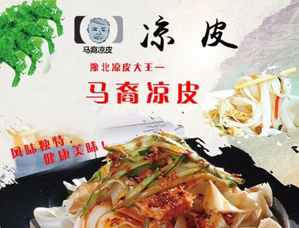 马裔凉皮加盟